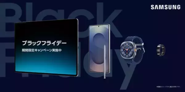 「「Samsungオンラインショップ ブラックフライデー」開催」の画像