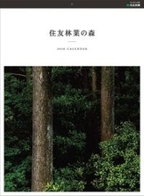 第77回 全国カレンダー展 金賞と特別賞を受賞 2026年オリジナルカレンダー「住友林業の森」