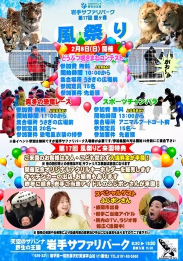 「冬のご当地イベント【館ヶ森風祭り】について」の画像