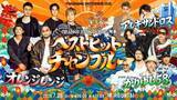 「ORANGE RANGE 結成25周年記念ライブに、 かりゆし58との周年“恩返し”共演が実現！」の画像1
