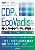 「解説書「サステナビリティ評価の実務ガイド」（出版：中央経済社）を8月6日に発売」の画像1