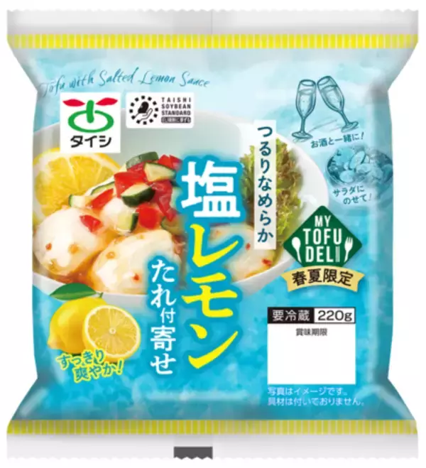 「自分のためのおかず」に豆腐という選択肢を。暑い夏をのりきる 2つの味わい「MY TOFU DELI」新発売