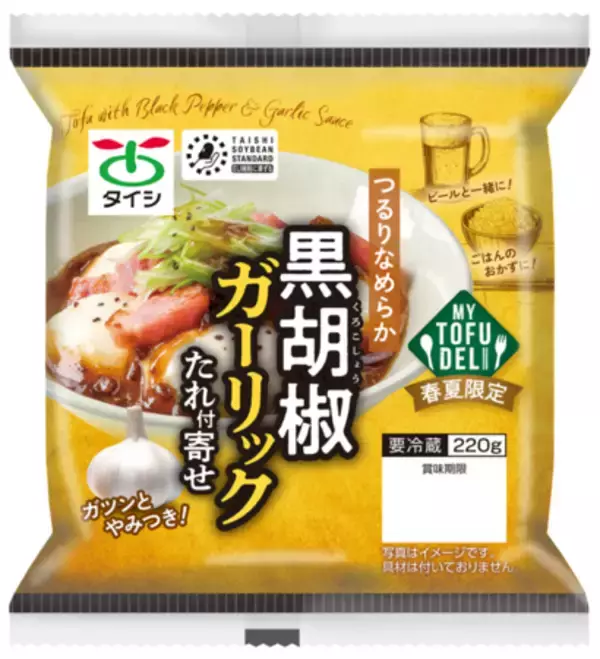 「「自分のためのおかず」に豆腐という選択肢を。暑い夏をのりきる 2つの味わい「MY TOFU DELI」新発売」の画像