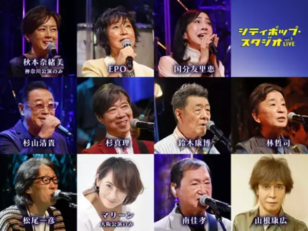 「「シティポップ・スタジオLIVE」第3弾に林哲司が初出演！「真夜中のドア」をEPO＆国分友里恵が歌唱決定！」の画像