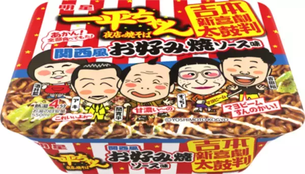 ｢明星 一平ちゃん夜店の焼そば 関西風お好み焼ソース味｣コラボパッケージ 2026年8月下旬 数量限定 順次出荷