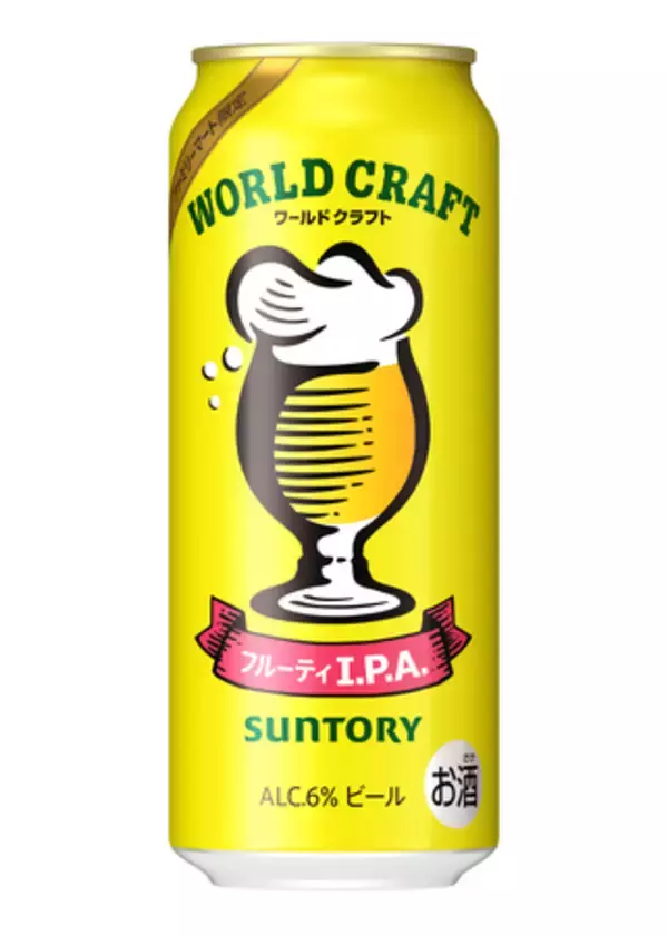 「全国のファミリーマート限定 「ワールドクラフト〈フルーティI.P.A.〉」 数量限定新発売」の画像
