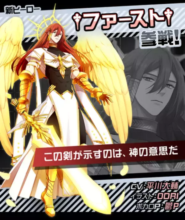 「リアルタイム対戦ゲーム『#コンパス』、新オリジナルヒーロー「†ファースト†」参戦！」の画像