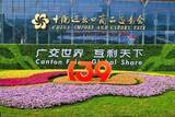 「第139回広州交易会（Canton Fair）が閉幕、対外貿易に新たな勢いを生み出し、開放性の新たな高みを構築」の画像1