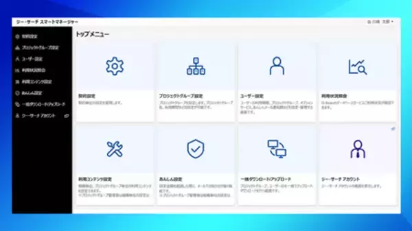 新認証基盤「ジー・サーチ アカウント」を提供開始
