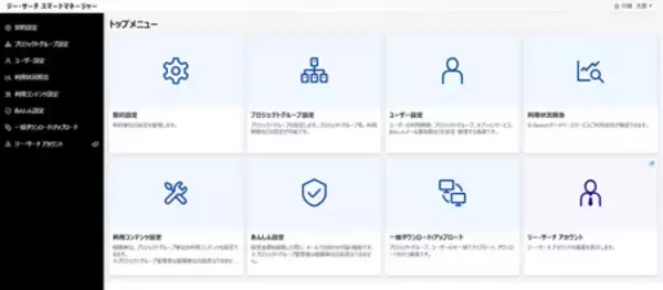 「新認証基盤「ジー・サーチ アカウント」を提供開始」の画像
