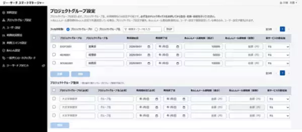 「新認証基盤「ジー・サーチ アカウント」を提供開始」の画像
