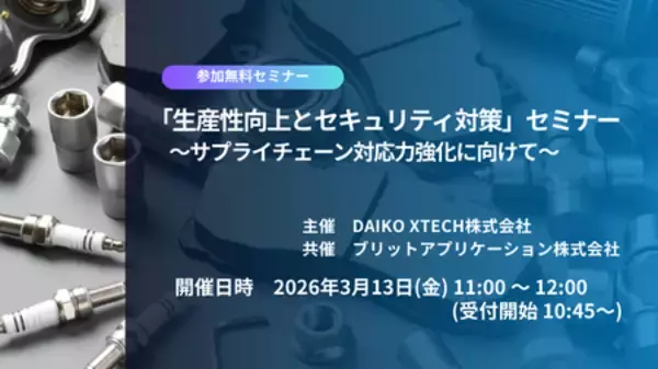 「自動車部品工場の“板挟み”を解消！現場の知識やノウハウをデジタル化した新システム「D-PaSS」をリリース」の画像