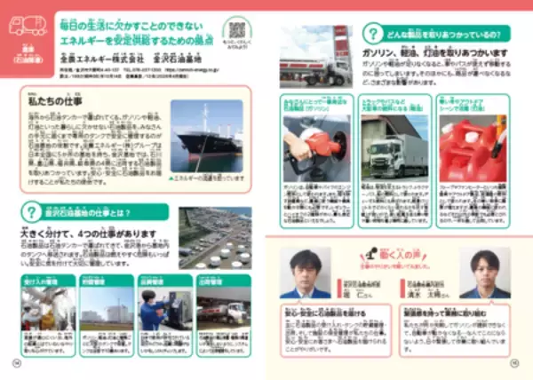 学校と企業をつなぐ橋渡し キャリア教育副教材「発見探検2026年度 金沢市版」に掲載