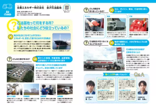 「学校と企業をつなぐ橋渡し キャリア教育副教材「発見探検2026年度 金沢市版」に掲載」の画像