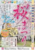 「“日本さくら名所100選”で春を満喫―「小諸市桜まつり」開催！小諸城址懐古園で夜桜ライトアップも」の画像1