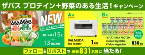 「グリーンスムージー風味のプロテイン飲料「(ザバス) MILK PROTEIN＋Green Vegetable」5月19日新発売／全国」の画像
