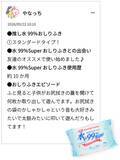 「水99％Superアソートセットが抽選で当たる！愛のコメント投稿キャンペーン！」の画像3