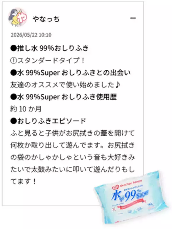 「水99％Superアソートセットが抽選で当たる！愛のコメント投稿キャンペーン！」の画像