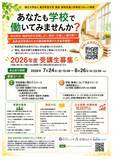 「全国どこからでも受講可能！教育の今を学ぶリカレントプログラム オンラインで学べるコースの参加者を募集」の画像2