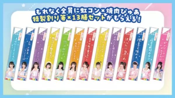 「YouTube番組「虹のコンキスタドールのレインボーファーム」 ～農閑期は焼肉ぴゅあに行くっきゃない！～」の画像
