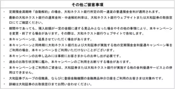 「「大和ネクスト銀行開業15周年　円・米ドル定期預金大感謝キャンペーン」の実施について」の画像