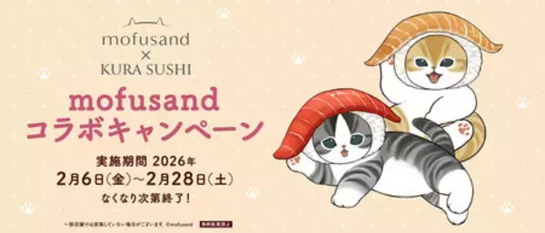 くら寿司×「mofusand」初のコラボキャンペーン　2月6日（金）から全国のくら寿司で開催