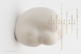 2026年度五十嵐威暢アーカイブ 企画展