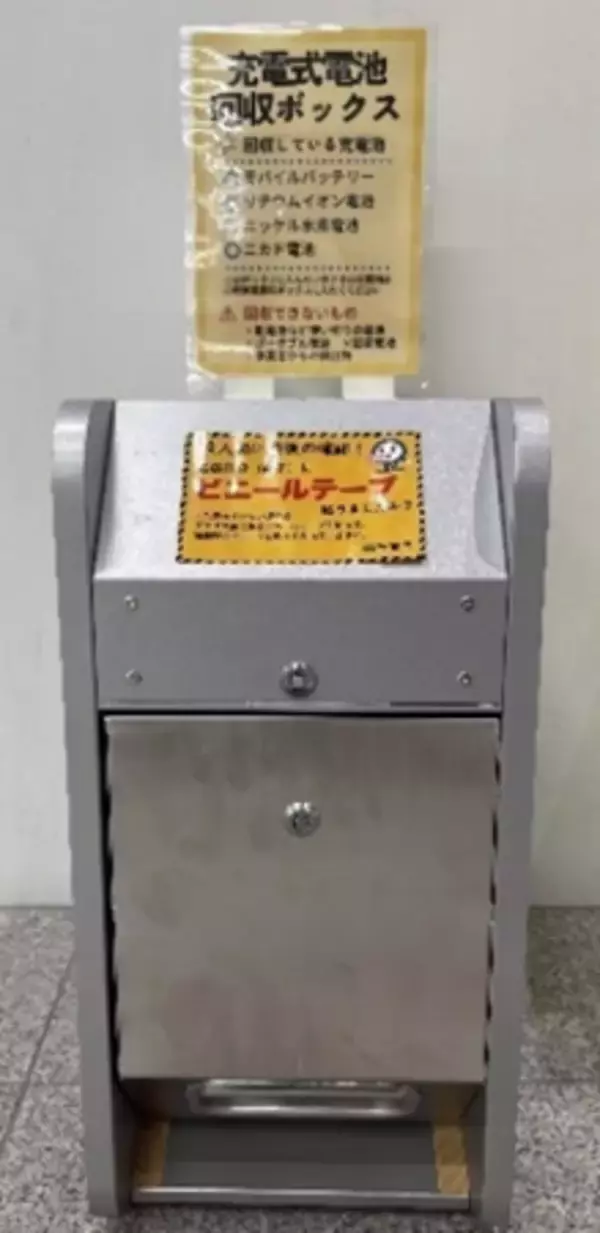 「千葉市内にリチウムイオン電池などの小型充電式電池回収ボックスを新たに15カ所設置」の画像