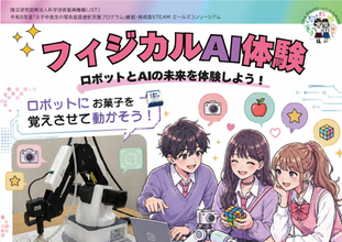 久留米工業大学で「フィジカルAI体験」イベントを10月11日に開催｜ロボットとAIの連携を体験【中高生対象】