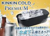 「酷暑・猛暑を美味しく乗り切る！氷と塩でビールやジュースがキンキンに冷える 『KINKIN COLD PREMIUM』発売」の画像2