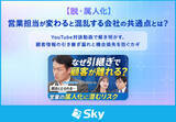 「【脱・属人化】営業担当者が変わると混乱する会社の共通点とは？」の画像1