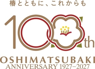 創業1927年 椿油専門メーカー 大島椿｜2027年へ向け、100周年事業スタート