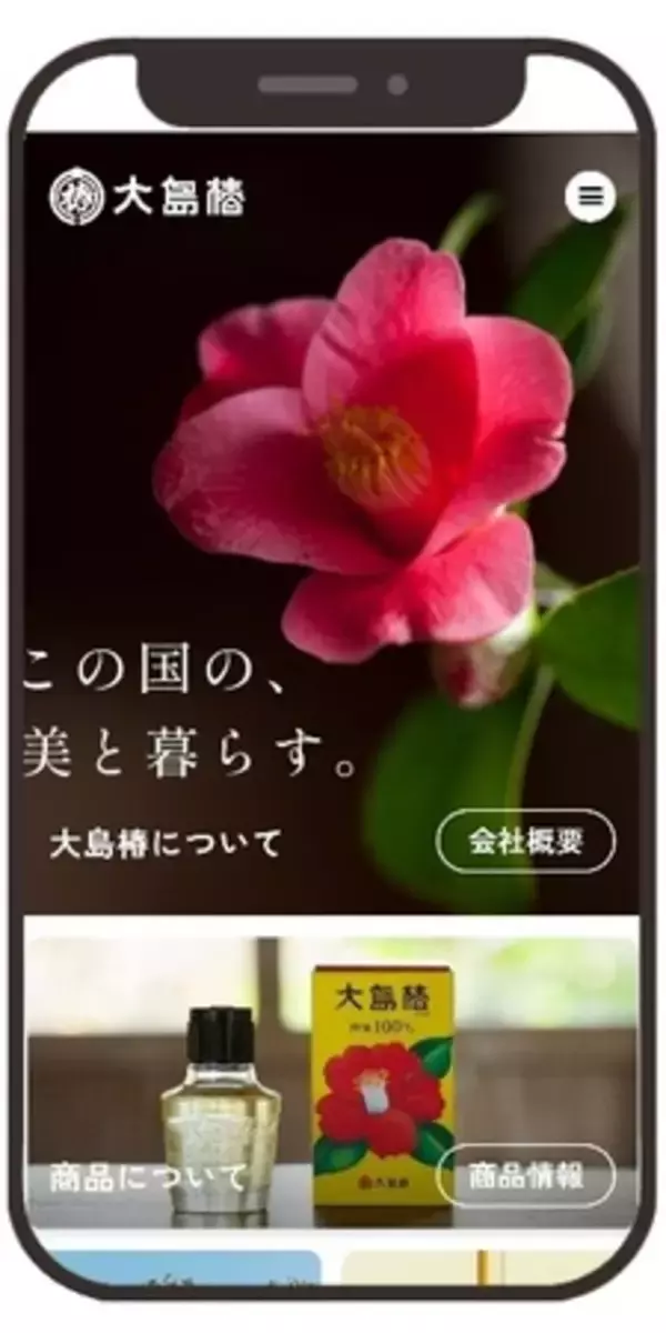 「創業1927年 椿油専門メーカー 大島椿｜2027年へ向け、100周年事業スタート」の画像