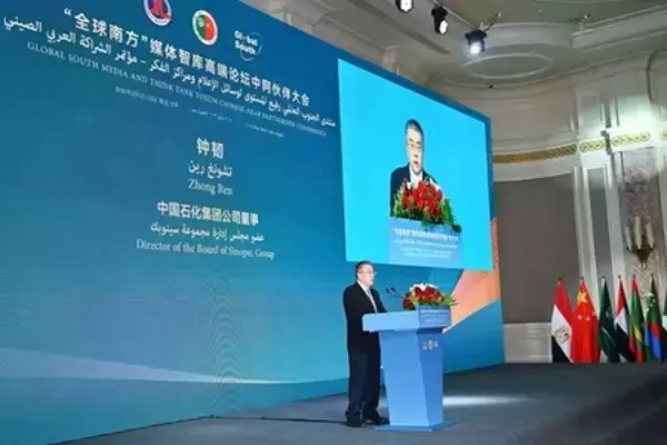 グローバルサウス・メディア・シンクタンクフォーラムの中国・アラブ・パートナーシップ会議がカイロで開幕