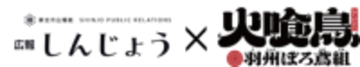 【プレスリリース】（山形県新庄市）TVアニメ「火喰鳥-羽州ぼろ鳶組-」と自治体広報誌がコラボ！