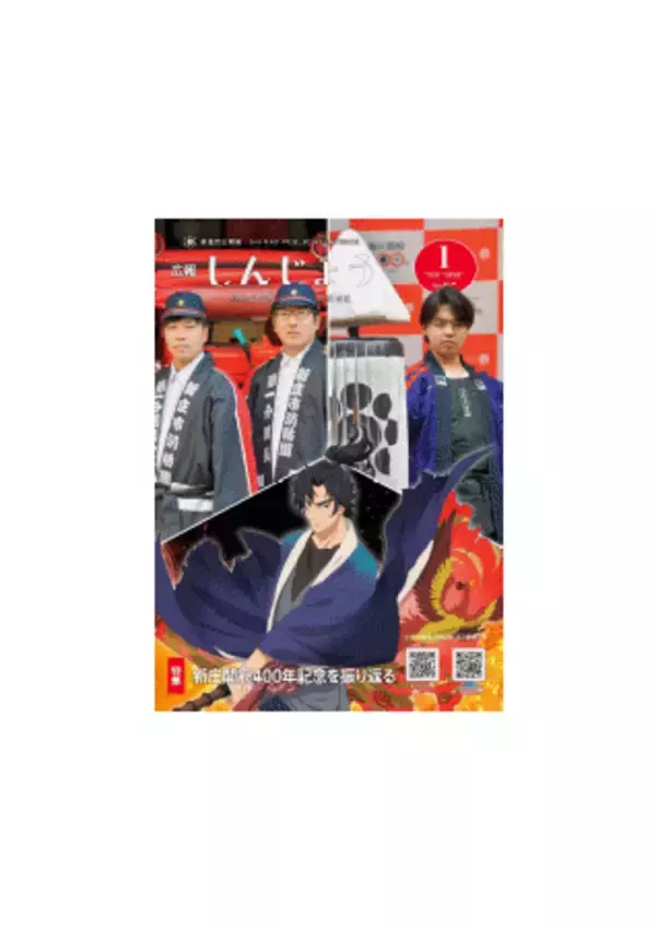 「【プレスリリース】（山形県新庄市）TVアニメ「火喰鳥-羽州ぼろ鳶組-」と自治体広報誌がコラボ！」の画像