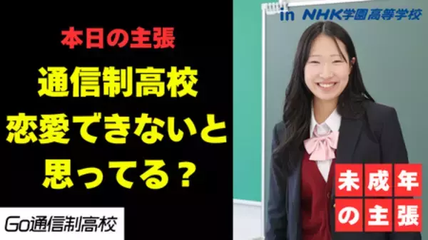 通信制高校の“雰囲気が分からない”を解決「学校紹介動画」を制作開始＜プレマシード＞