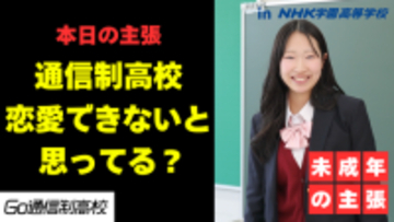 通信制高校の“雰囲気が分からない”を解決「学校紹介動画」を制作開始＜プレマシード＞