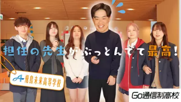 「通信制高校の“雰囲気が分からない”を解決「学校紹介動画」を制作開始＜プレマシード＞」の画像