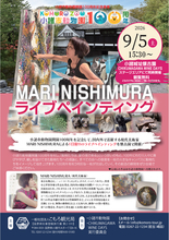 小諸市動物園 開園100周年記念！MARI NISHIMURAによる特別ライブペインティングを9月5日（土）開催