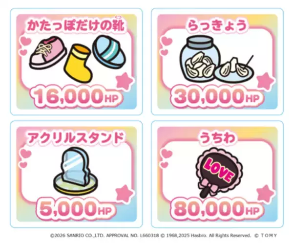 「サンリオ × 推し活 × 人生ゲーム　「サンリオキャラクターズ　人生ゲーム」 2026年4月下旬　新発売」の画像