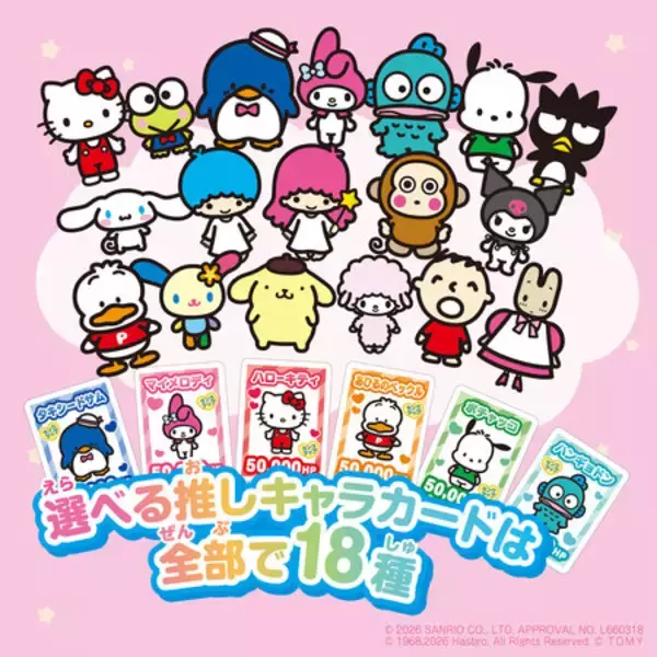 「サンリオ × 推し活 × 人生ゲーム　「サンリオキャラクターズ　人生ゲーム」 2026年4月下旬　新発売」の画像