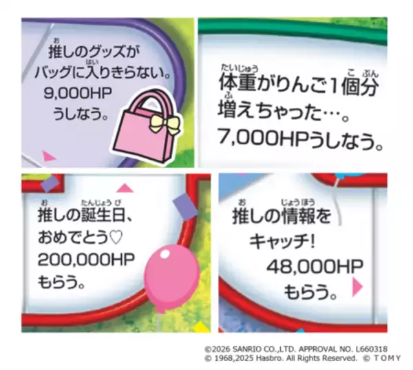 「サンリオ × 推し活 × 人生ゲーム　「サンリオキャラクターズ　人生ゲーム」 2026年4月下旬　新発売」の画像