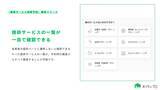 「ハウスクリーニングの予約サイト「おうちにプロ」が複数サービス同時予約機能リリース」の画像2