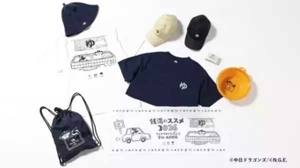 「地元愛あふれる応援団・ドアラ＆グランパスくん登場！ ドライブでわくわく「銭湯のススメ2026」愛知開催」の画像