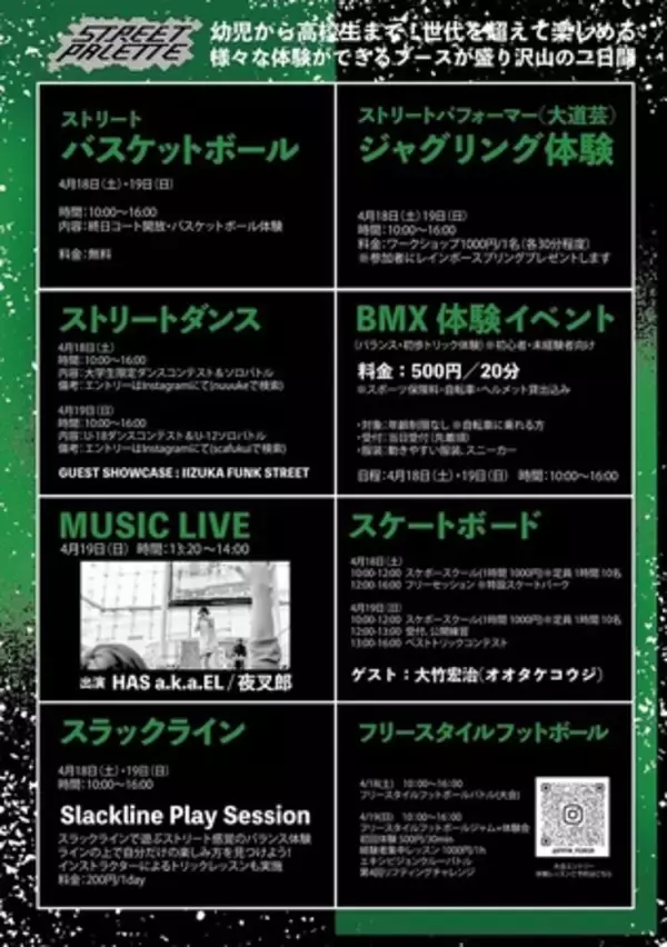 「スケボー・ダンスなどストリートカルチャーを楽しむ2日間＿「STREET PALETTE」inアフレア」の画像