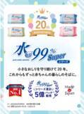 「あせも・肌あれを防ぐ低刺激ローション『水99％Super 薬用全身あせもシャワー』販売開始！」の画像12