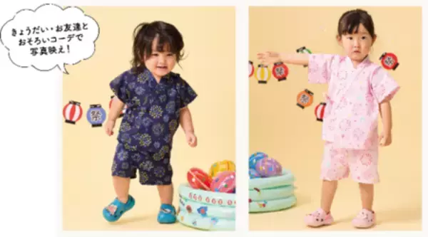 「きょうだいやお友達とリンクコーデで夏の思い出作り！アカチャンホンポの『甚平』をご紹介」の画像