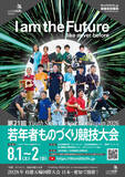 「「第21回若年者ものづくり競技大会」8月1日、2日に富山県で開催！」の画像1