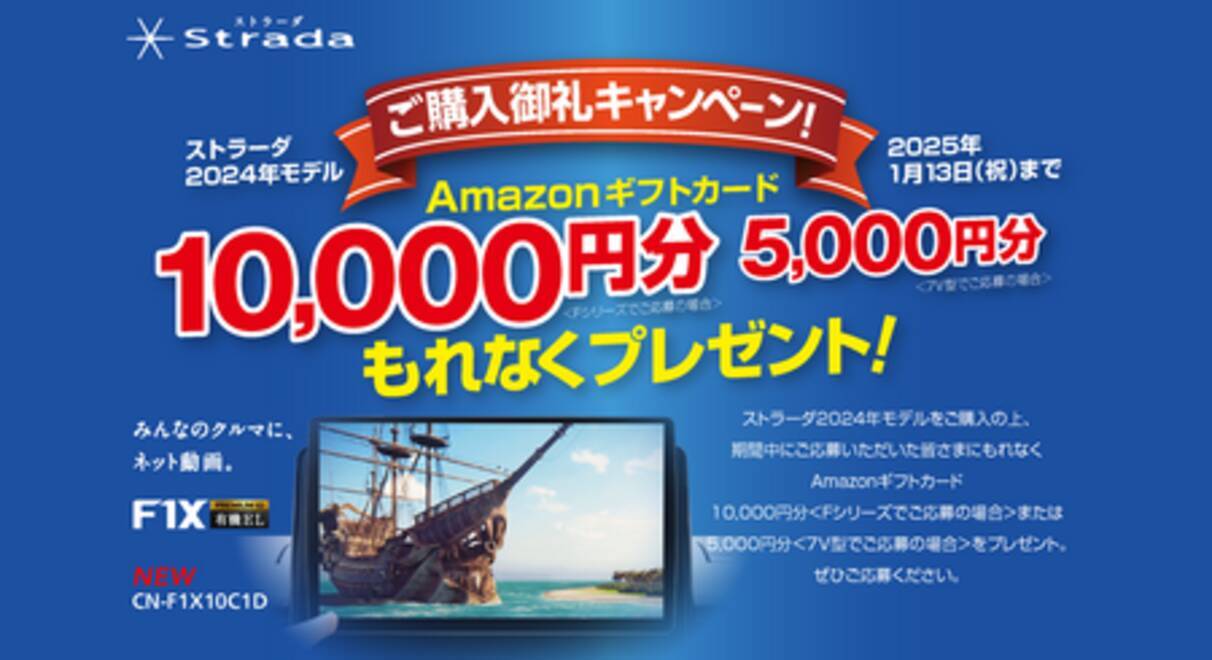 カーナビ「ストラーダ」2024年モデル 大画面フローティングモデル発売 